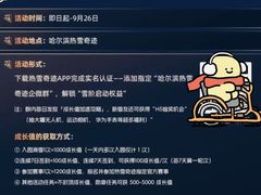 -哈尔滨热雪奇迹