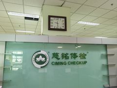 -慈铭体检(世纪城分院)