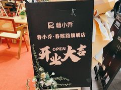 -蓉小乔·RONG COFFEE(春熙路店)
