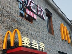 -麦当劳(阳朔益田西街店)