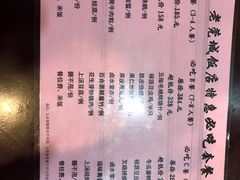 菜单-禄源公·老莞诚饭店