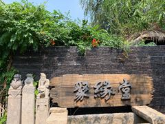 -聚缘堂·海鲜私房菜(松岭路店)