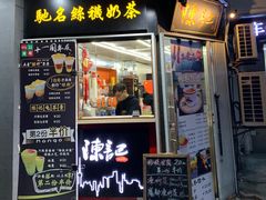 门面-陈记甜品窝(中山北路店)