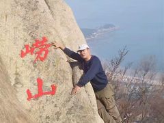 -崂山仰口游览区