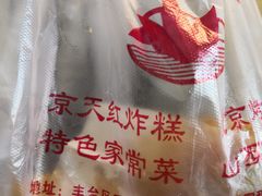 -京天红酒家(虎坊路店)