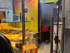 -五道口枣糕王(成府路店)