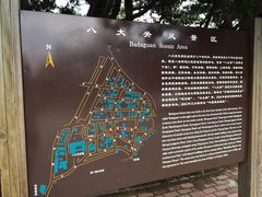 iphone_upload_pic-八大关景区