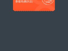 -泰煌鸡·上海白斩鸡·鸡汤面(鹤庆店)