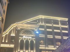 -马克西姆俄罗斯餐厅(绥芬河店)