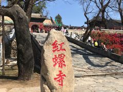 -红螺寺