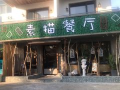 -外婆船宴餐厅·外婆喊你回家吃饭