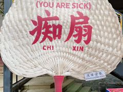 -凤城·食都