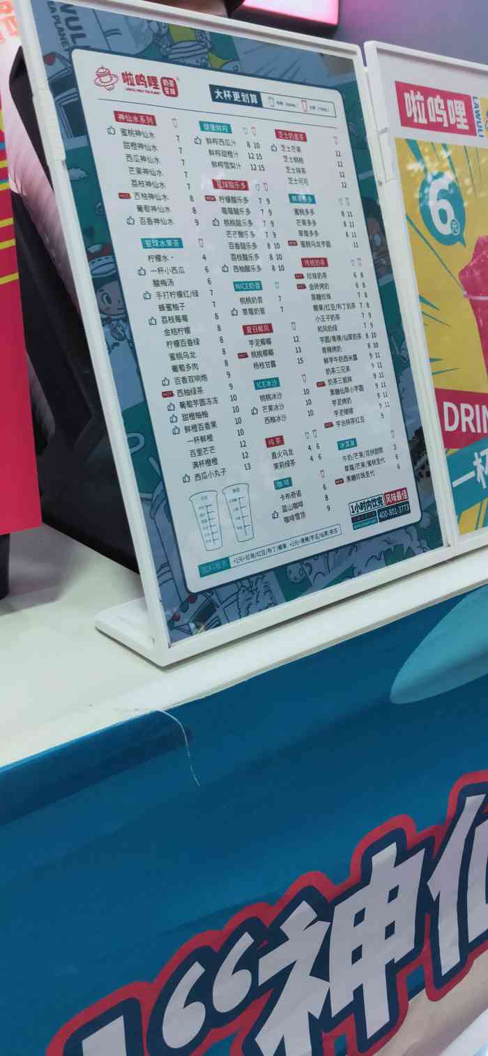 荔制茶啦呜哩(解放路店)-"啦呜哩奶茶星球(解放路店)在解放路与羲之.