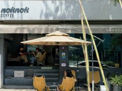 -NokNok Coffee(宽窄巷子店)