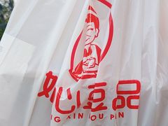 -娘心豆品(方庄店)