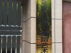 -小海花舞蹈艺术学校