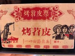 -乐乐姐超级土豆(中关村5号店)