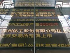 -柳州工业博物馆