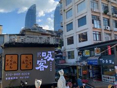 -猫街饭团(顶澳仔猫街店)