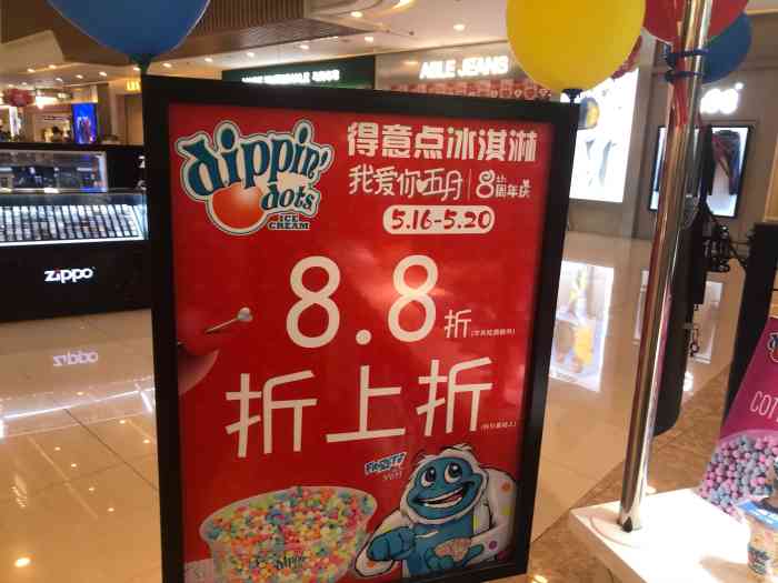 dippindots得意点(吾悦广场店)-"「华芙炫筒」好像是吾悦新开的,在