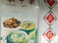 -莹珠阁·私房菜