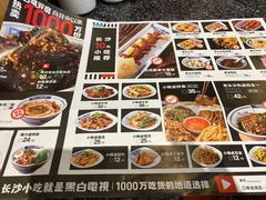 菜单-黑白电视长沙小吃(美林M·LIVE天地东座店)