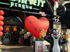 -布拉格餐厅· 中欧捷克菜(全国首店)