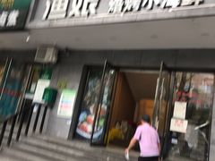 门面-渔娘渔家丹东海鲜(东直门店)