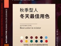 -四季美学色彩形象管理服装搭配