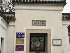 -五峰园