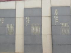 -汉景帝阳陵博物院