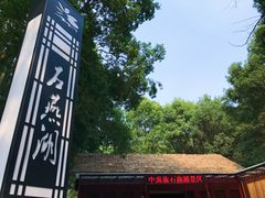 -石燕湖生态旅游景区
