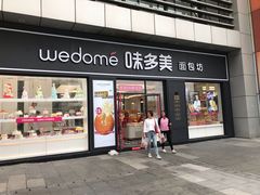 门面-味多美(江桥万达店)