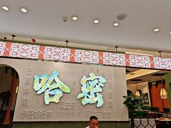 -青禾小厨新疆菜(总店)