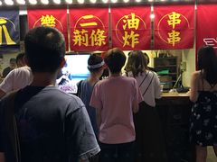 -乐彡炸串·烤苕皮(西单华威约饭街店)