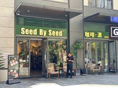 -seed by seed囍得咖啡酒馆(万象天地店)