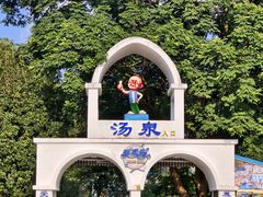 -清泉湾生态旅游度假区