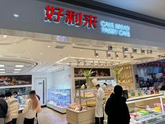 -好利来(龙首印象城店)