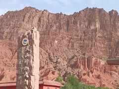 -天山神秘大峡谷