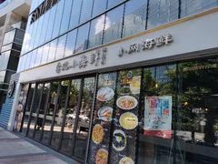 门面-台记小海鲜(七宝店)