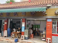 -正宗花园涂米粉(永兴店)