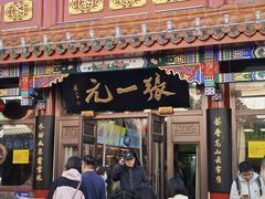 -张一元(总店)