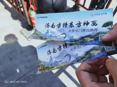 -济南方特东方神画