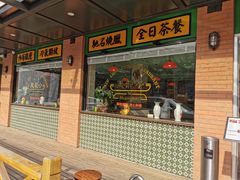 -小龍鳳餐室(番禺路店)