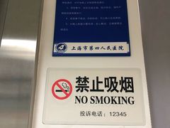 -上海市第四人民医院