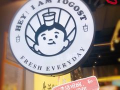 -我是酸奶君(壹方城店)