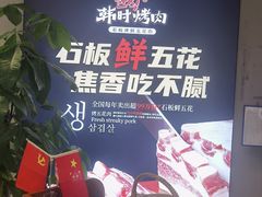 -韩时烤肉(枫蓝店)