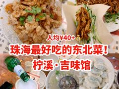 -吉味馆(柠溪店)