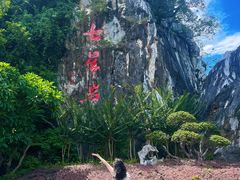 -星湖旅游景区七星岩