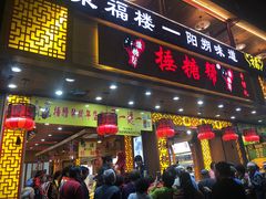 -捶糖帮桂林特产伴手礼(西街店)